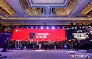 江南网页版官方网站-江南JIANGNAN(中国)荣登2018年度中国餐饮品牌力100强