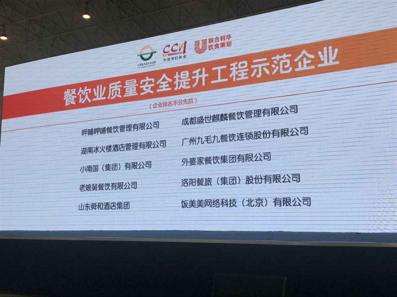 江南网页版官方网站-江南JIANGNAN(中国)入选全国首批“餐饮业质量安全提升工程示范企业”